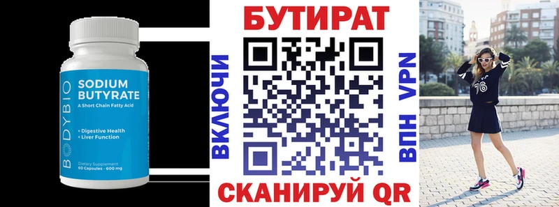Бутират бутик  Новая Усмань 