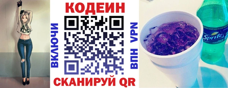 Кодеиновый сироп Lean Purple Drank  Новая Усмань 